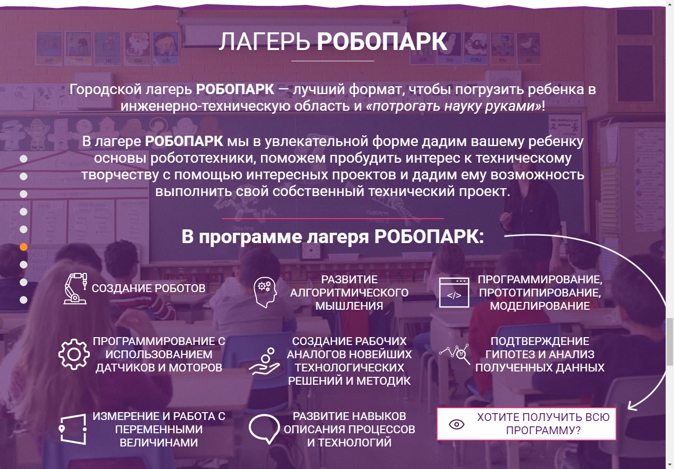 робопарк - сеть образовательных центров