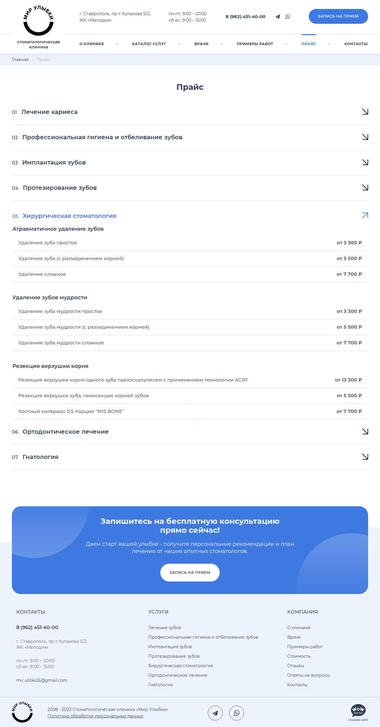сайт стоматологии мир улыбки