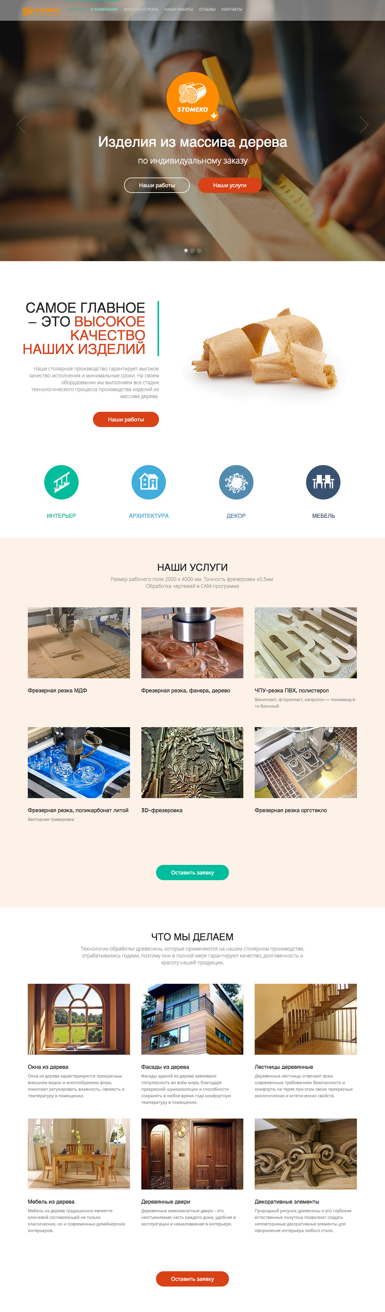landing page услуг столярно-мебельной компании «стомеко» г. самара