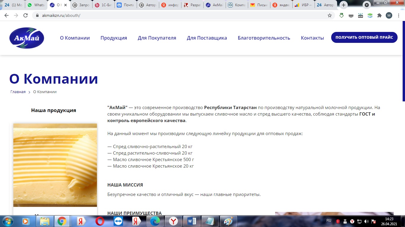 сайт для оптовых продаж для компании "акмай"