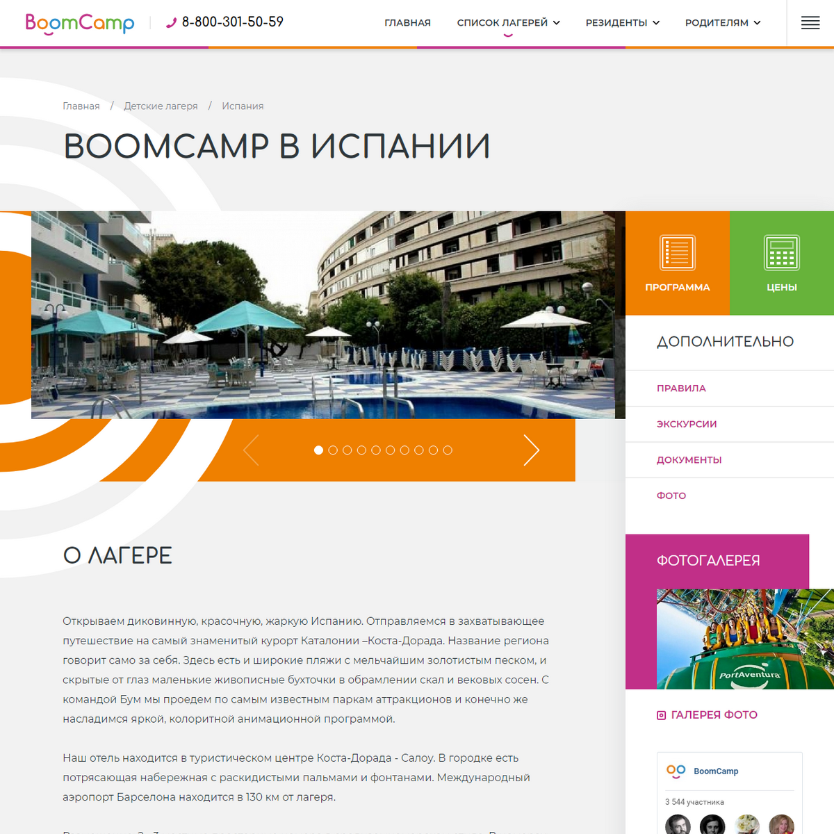 сайт детского лагеря boomcamp