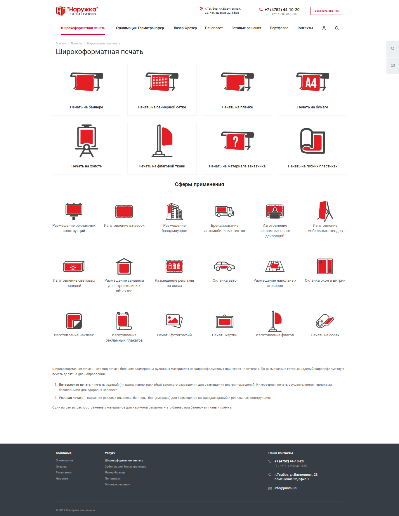 корпоративный сайт типографии “наружка тамбов”