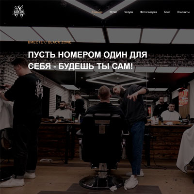blackzone barbers — создание стильного и функционального сайта для барбершопа