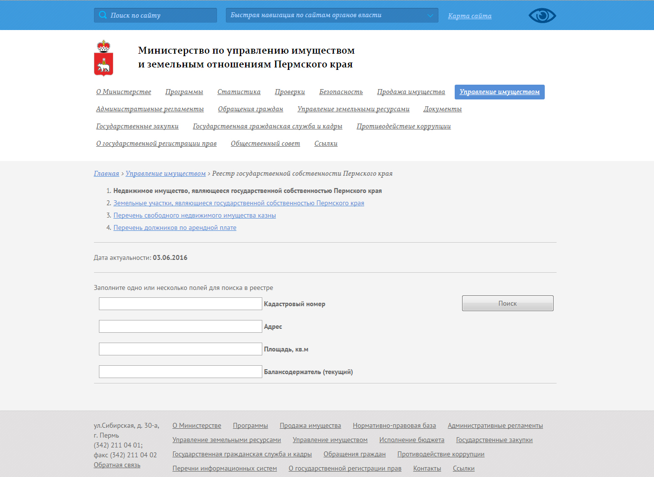 официальный сайт министерства по управлению имуществом и земельным отношениям пермского края