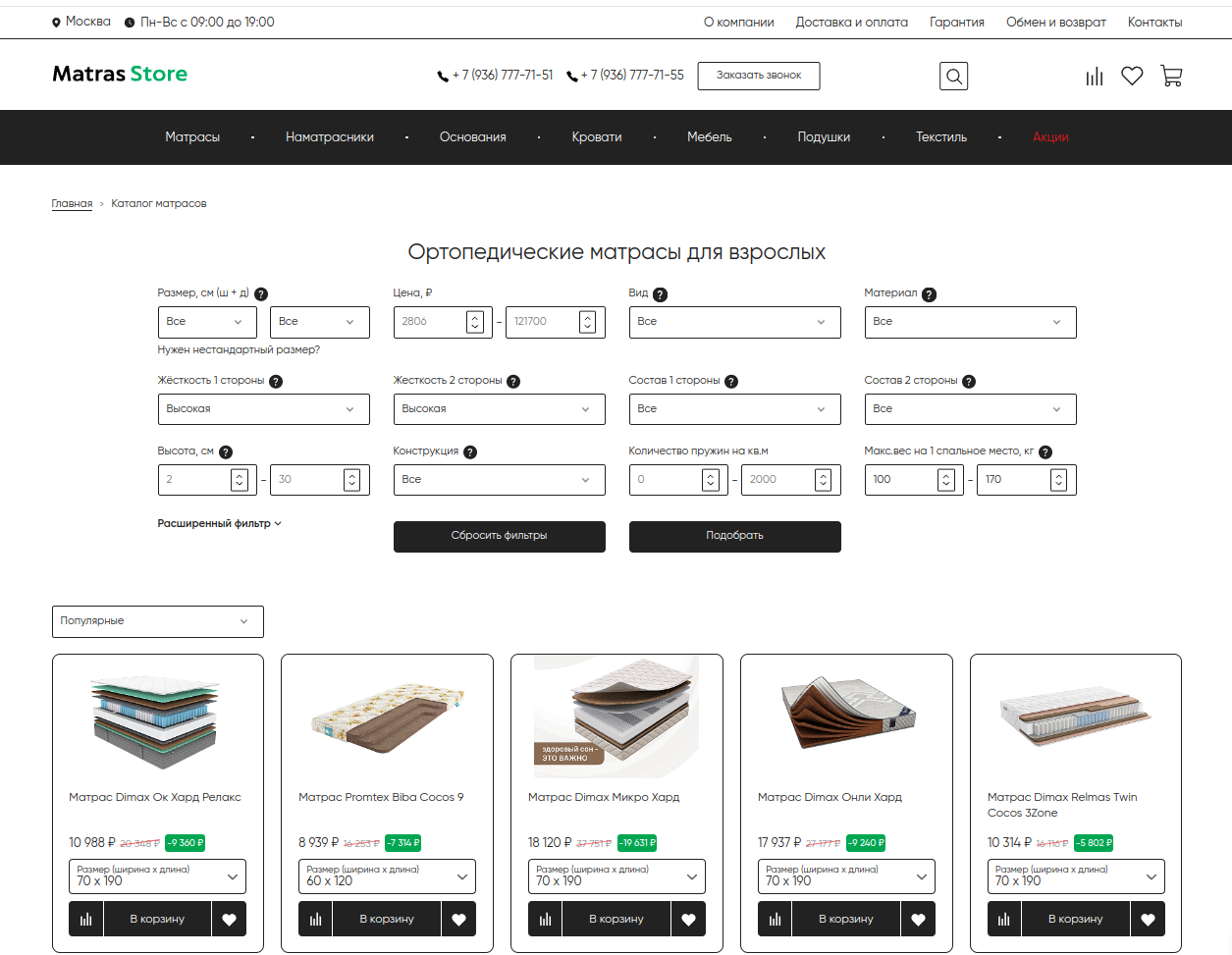 matras store