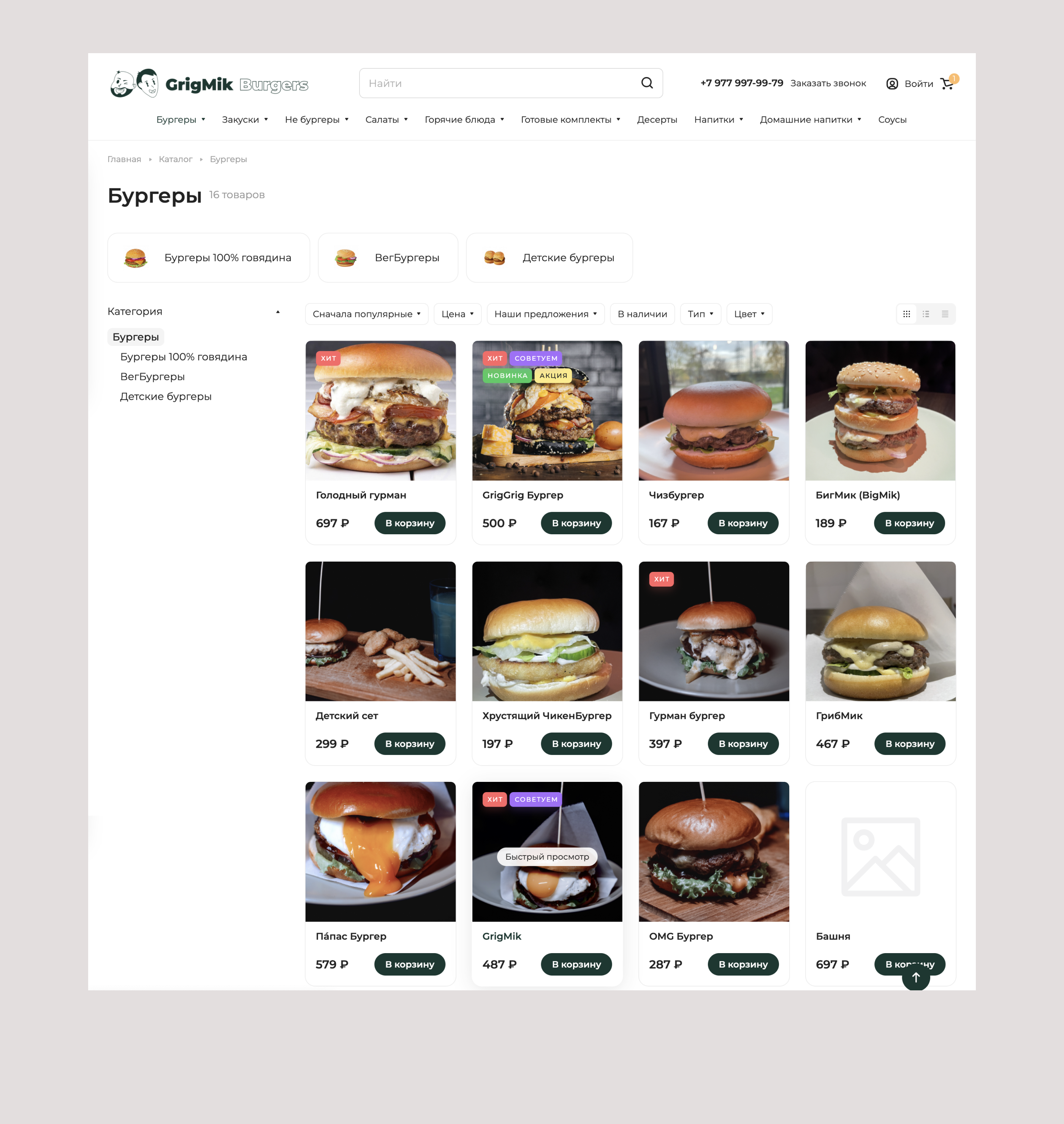 бургерная ресторан grigmik burgers
