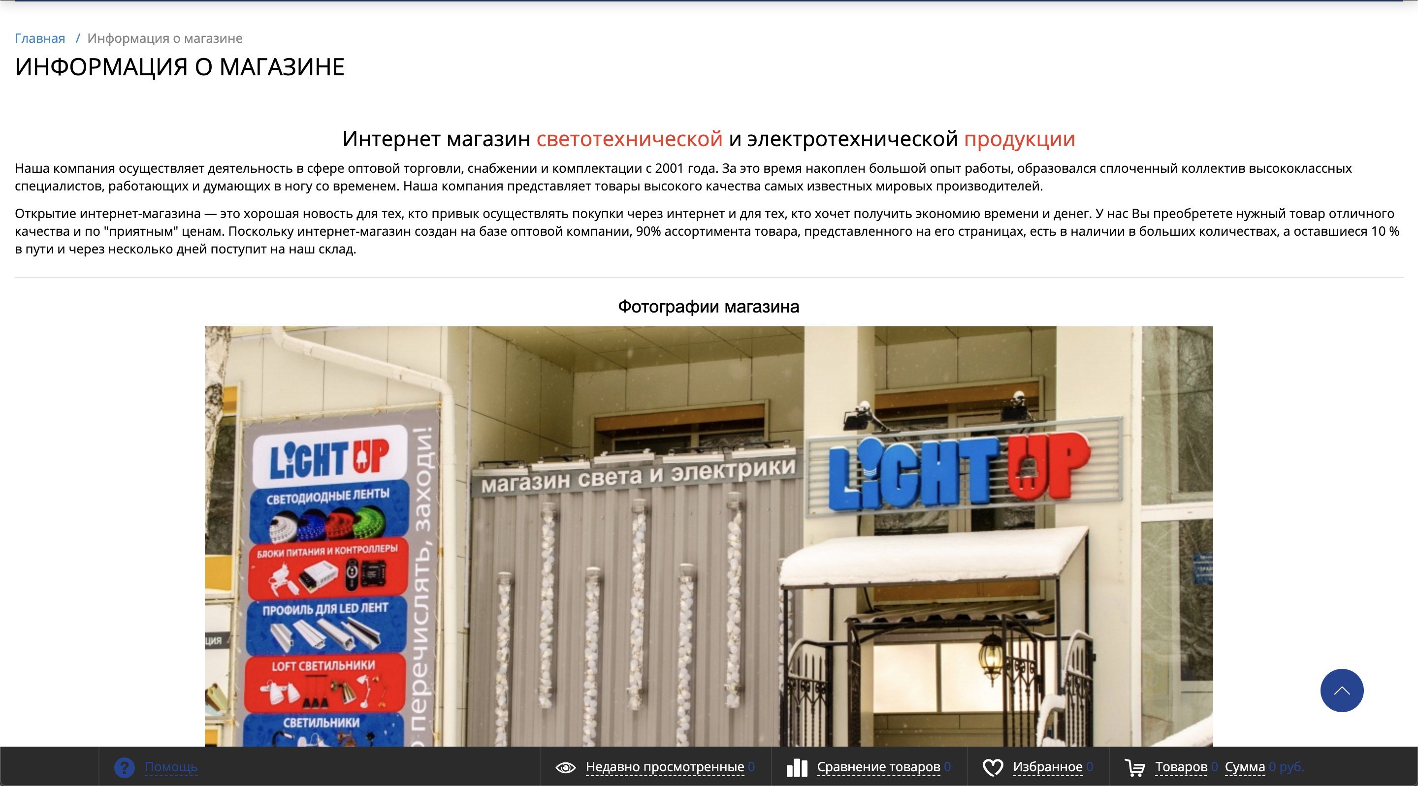 интернет-магазин для оптово-розничной компании lightup