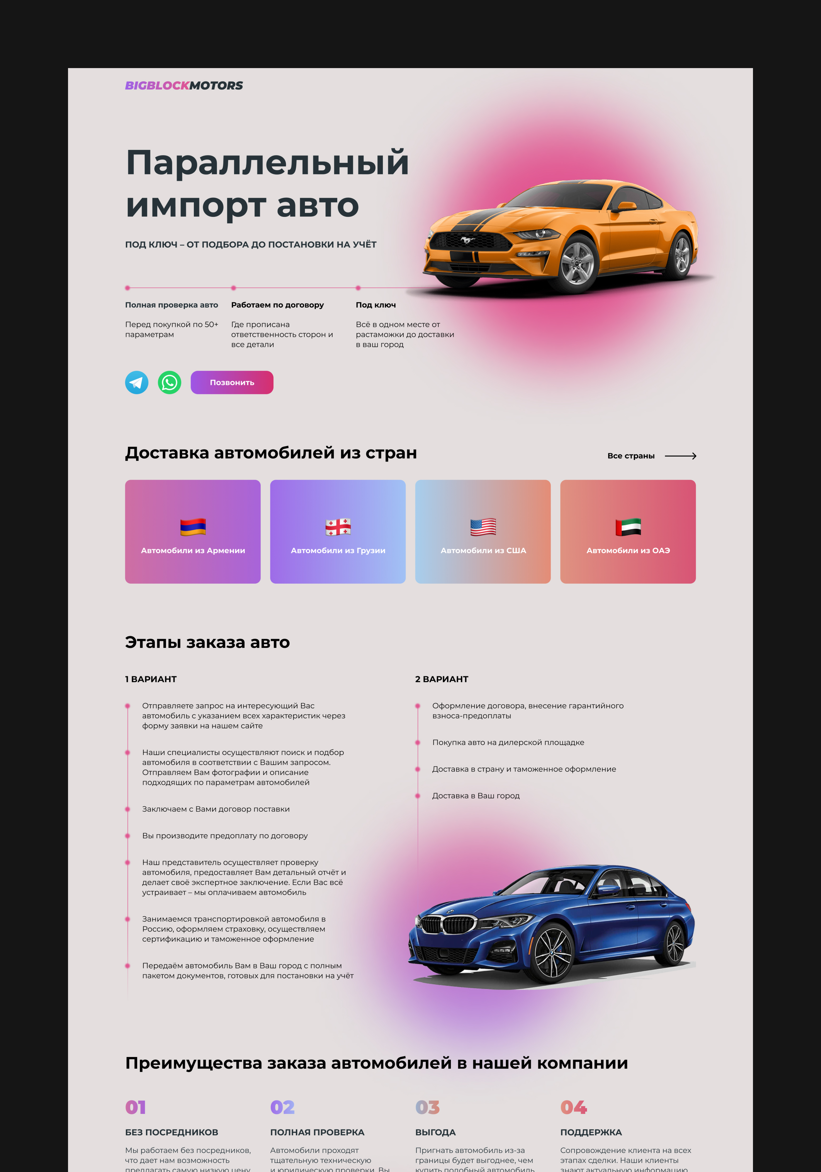 bigblockmotors