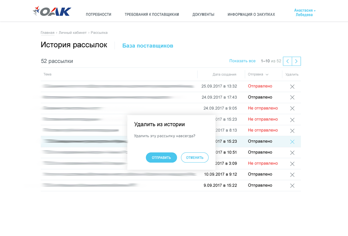 единое информационное пространство для поставщиков пао «оак»