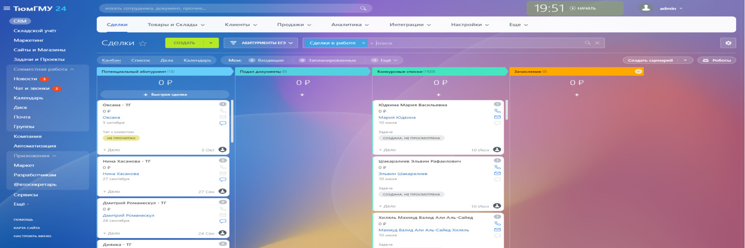 CRM для приемной кампании ТюмГМУ