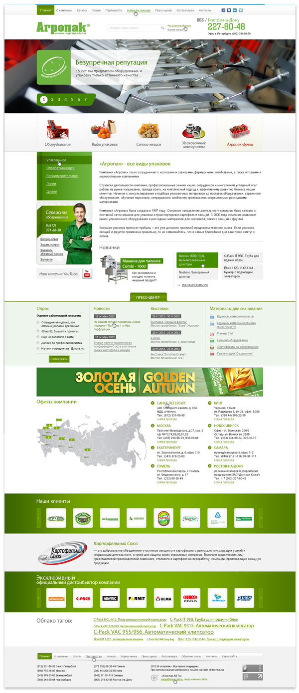 агропак