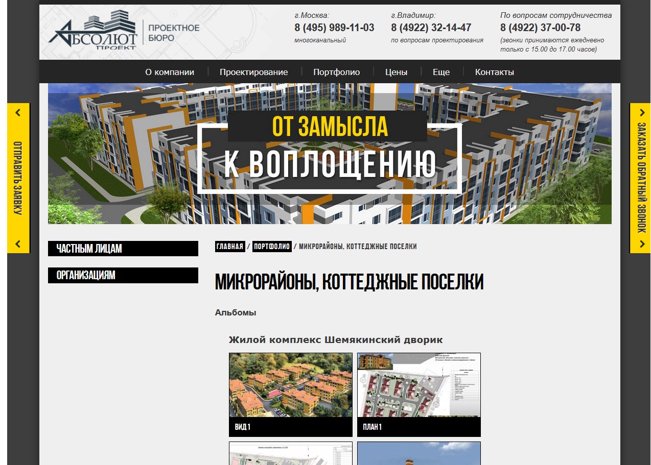 абсолютпроект