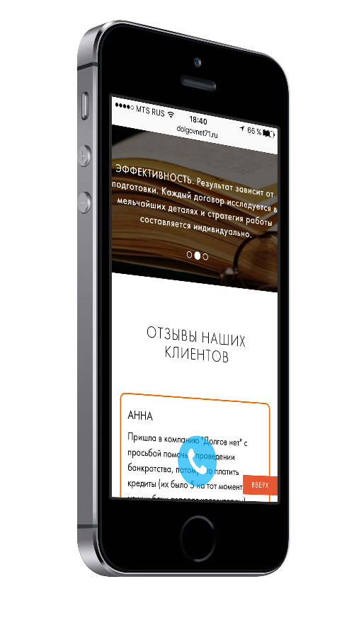 одностраничный адаптивный сайт юридической компании «долгов нет»