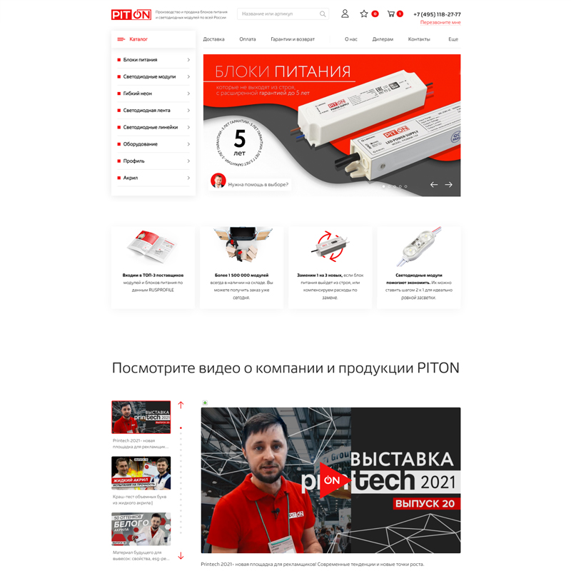 интернет-магазин блоков питания piton
