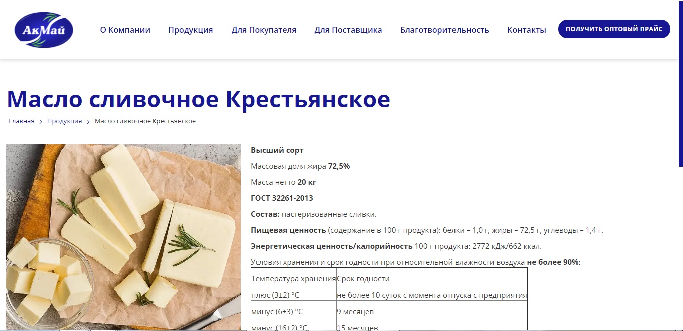 сайт для оптовых продаж для компании "акмай"