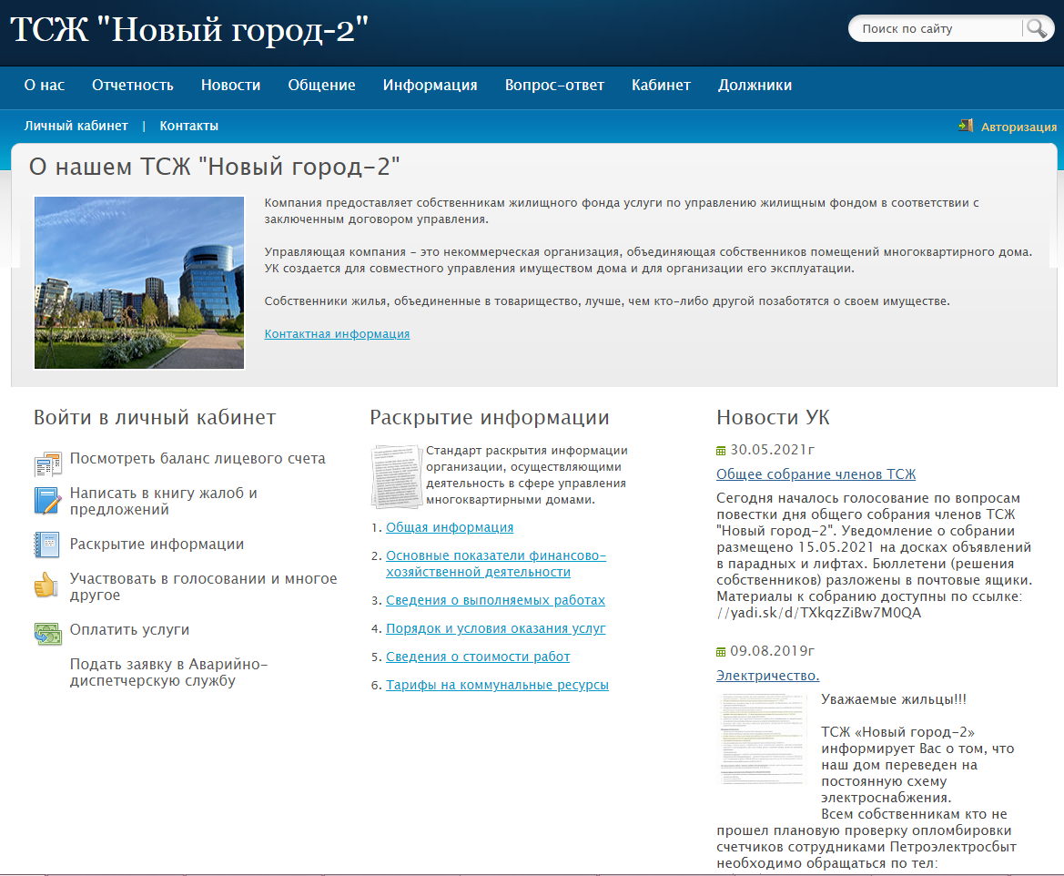 сайт для тсж "новый город-2"