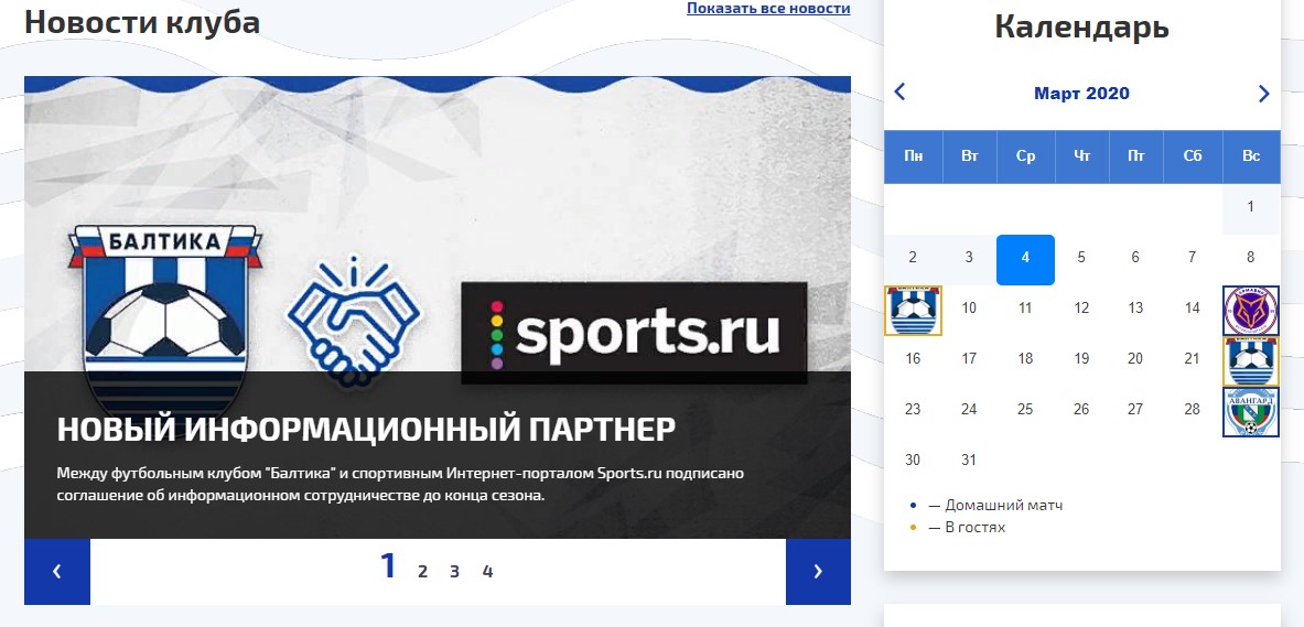 официальный сайт фк «балтика» калининградская область