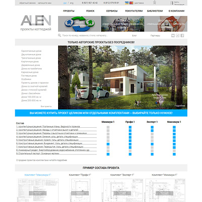 проекты домов и коттеджей. заказ готовых проектов домов.