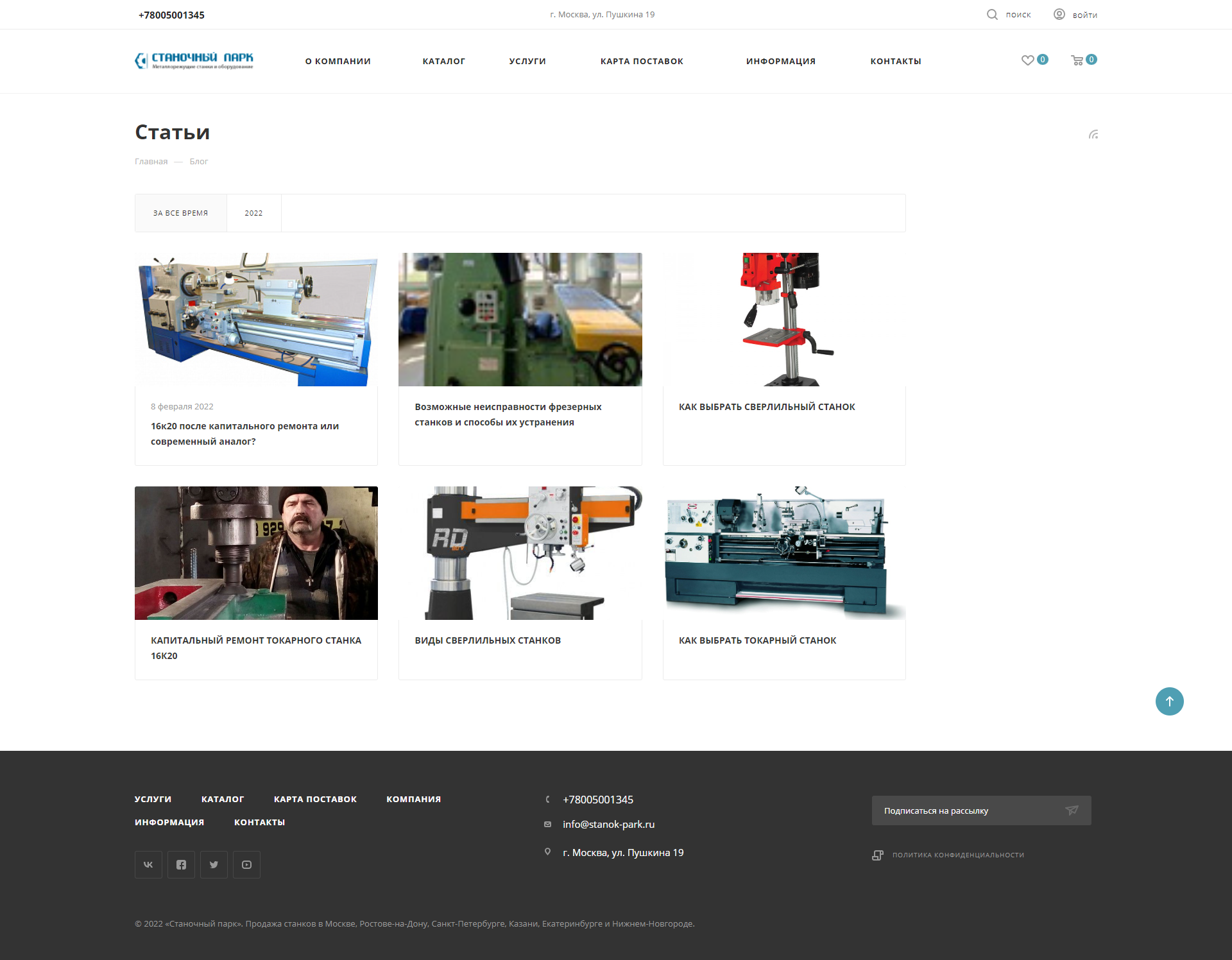 интернет-магазин для компании «станочный парк»