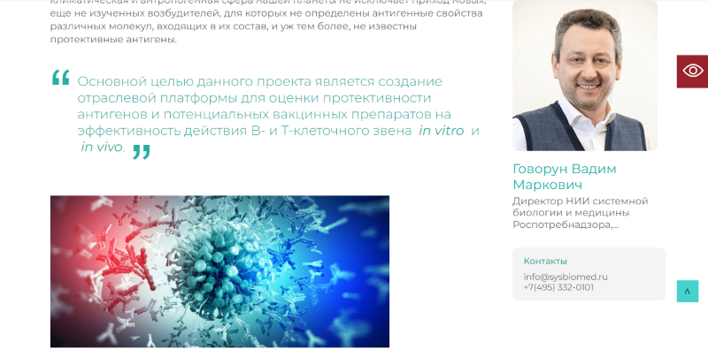 создание сайта для нии сбм, системной биологии и медицины
