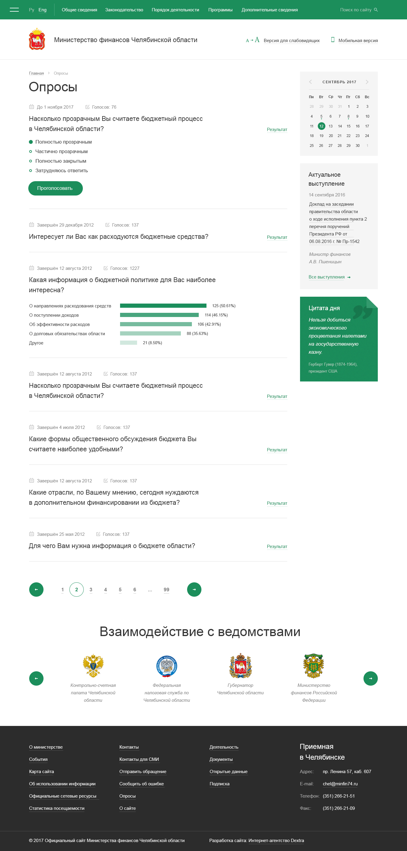 министерство финансов челябинской области