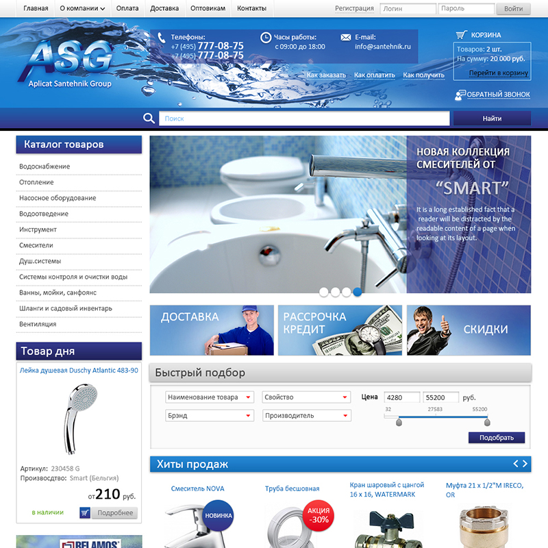 asg-сантехника
