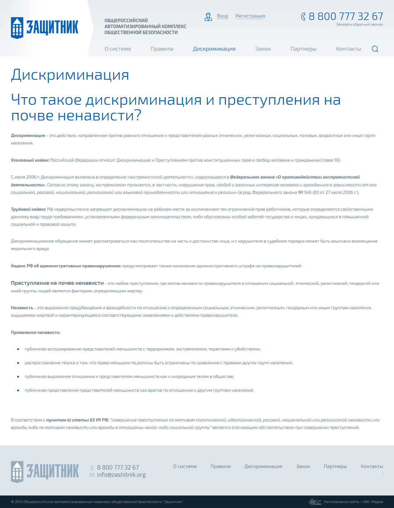 общероссийский автоматизированный комплекс общественной безопасности "защитник"