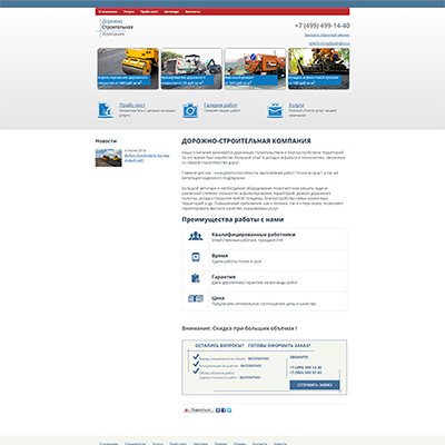 дорожно строительная компания