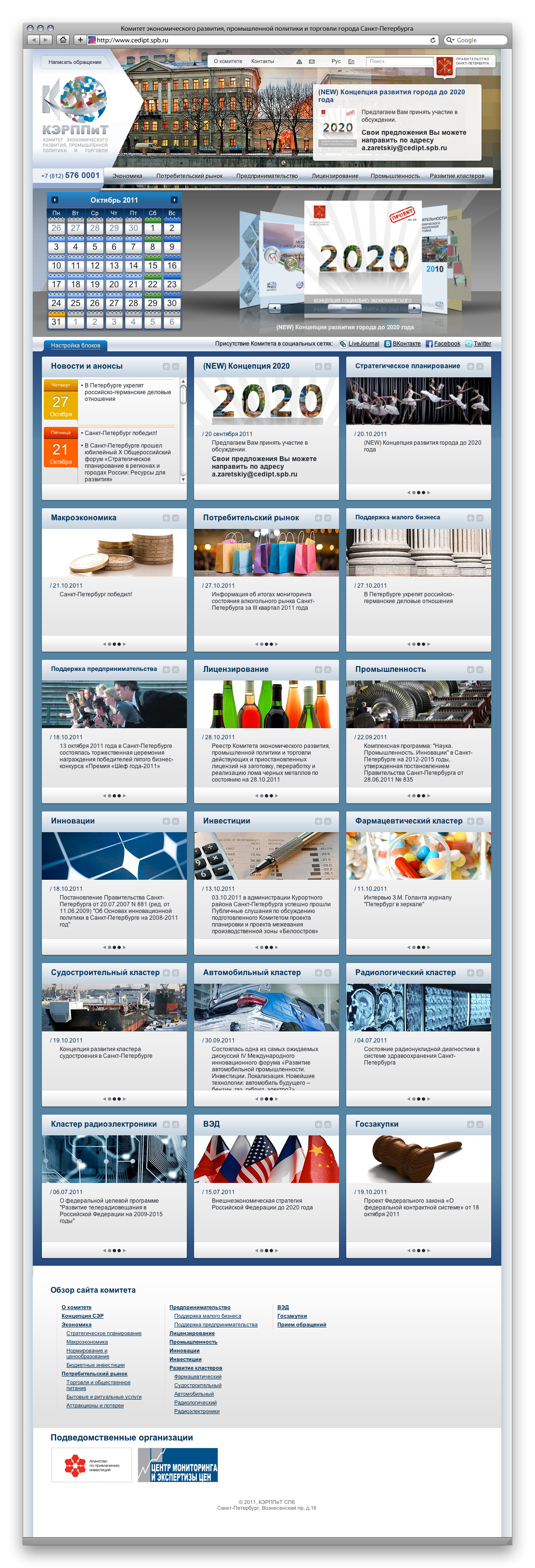 сайт для комитета экономического развития, промышленной политики  и торговли санкт-петербурга