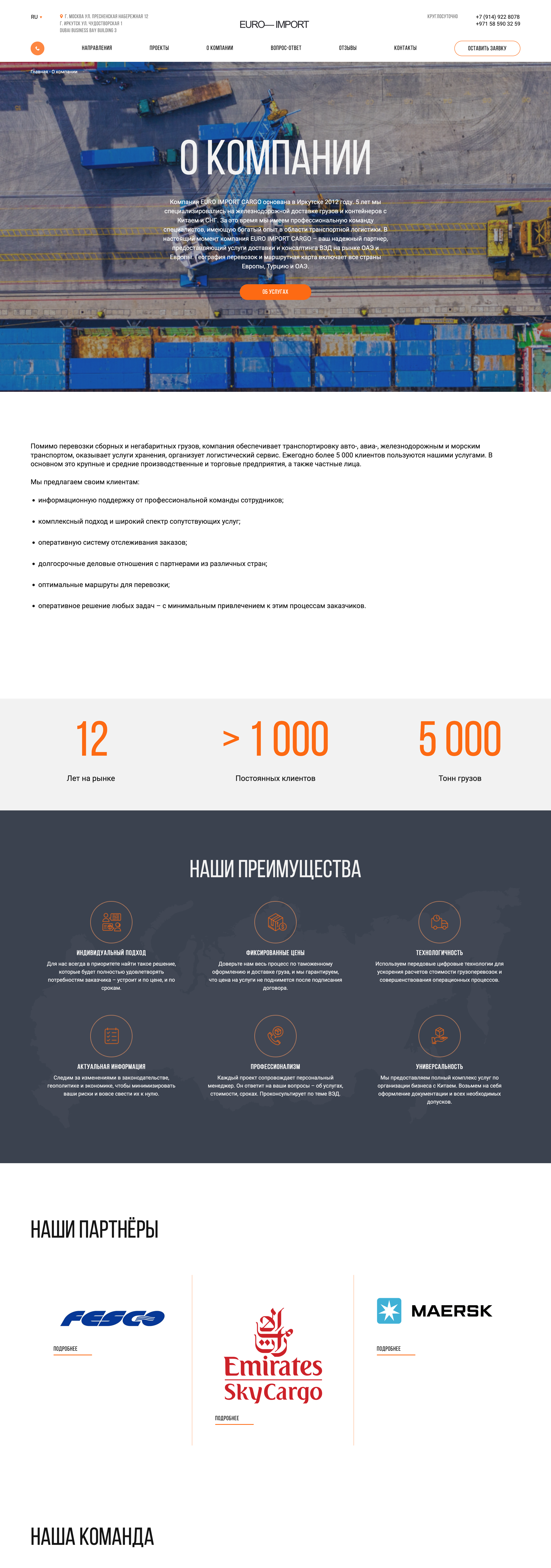логистическая компания "euro import cargo"