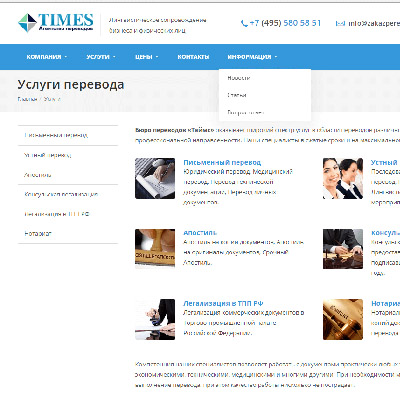 сайт для агентства переводов - times