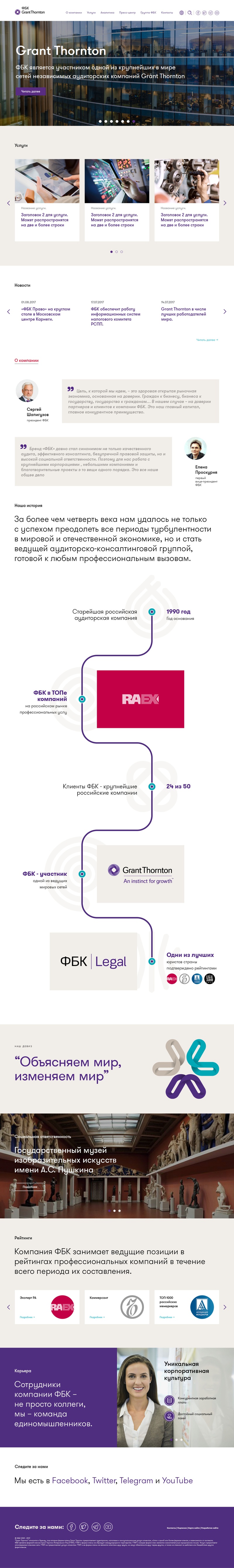 сайт аудиторско-консалтинговой компании фбк grant thornton