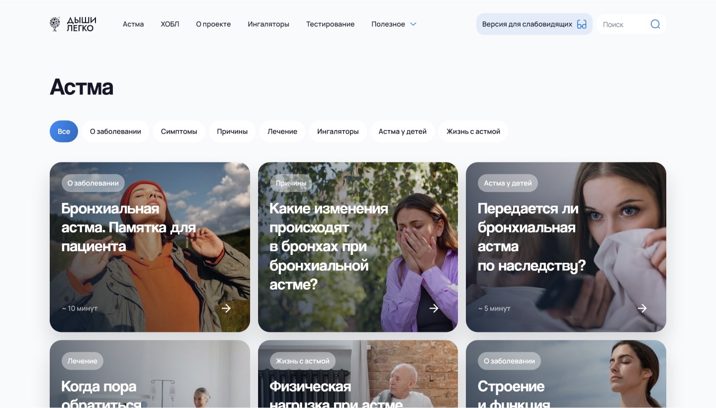 дыши легко