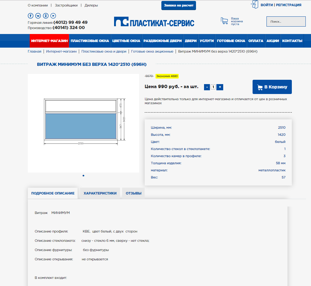 интернет-магазин пластикат-сервис