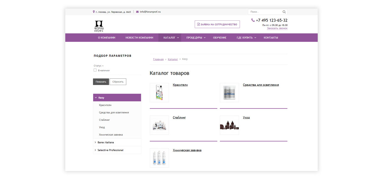 корпоративный сайт дистрибьютера косметики для волос forum prof+