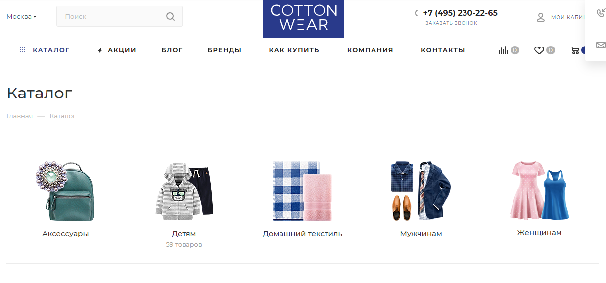 cottonwear.ru. интернет-магизин одежды для детей и взрослых