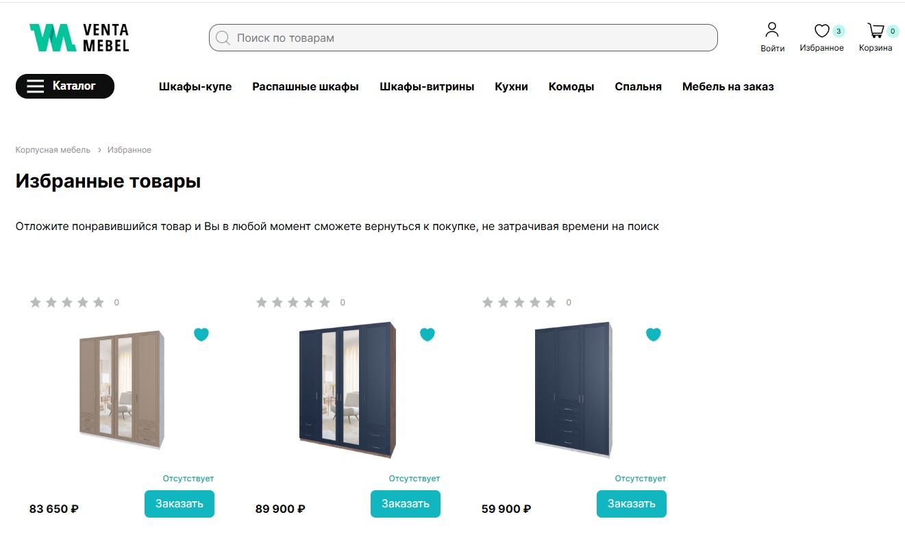 вента мебель