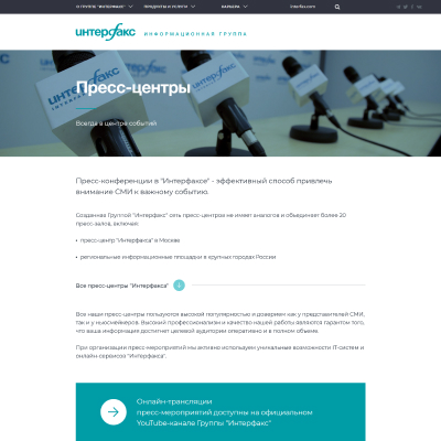 группа "интерфакс"