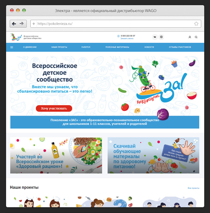 сайт всероссийского детского сообщества «поколение за!»