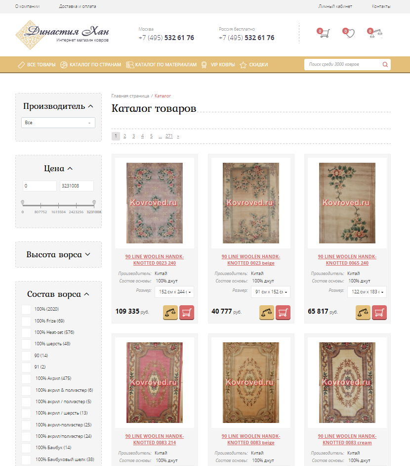 династия хан - ковры и текстиль в интернет-магазине