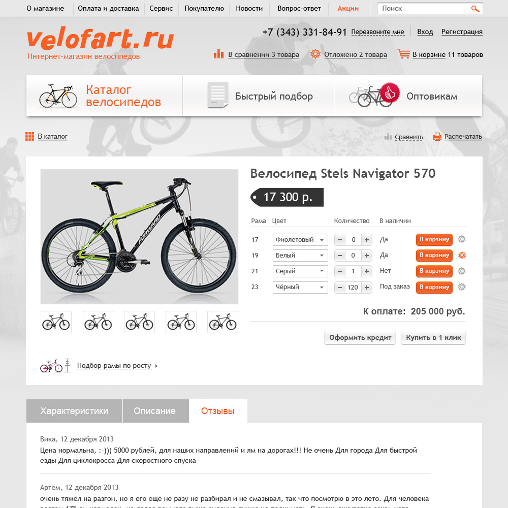 интернет-магазин велосипедов "velofart.ru"