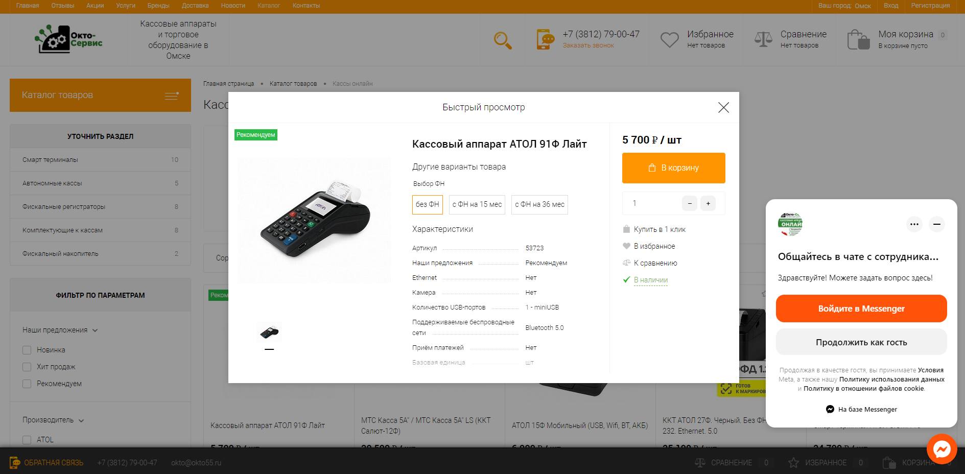okto55.ru - кассовые аппараты и торговое оборудование в омске
