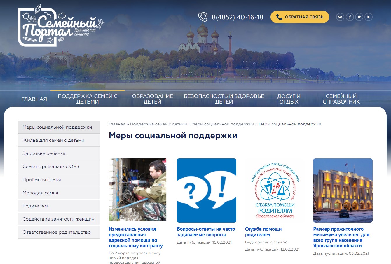 семейный портал ярославкой области