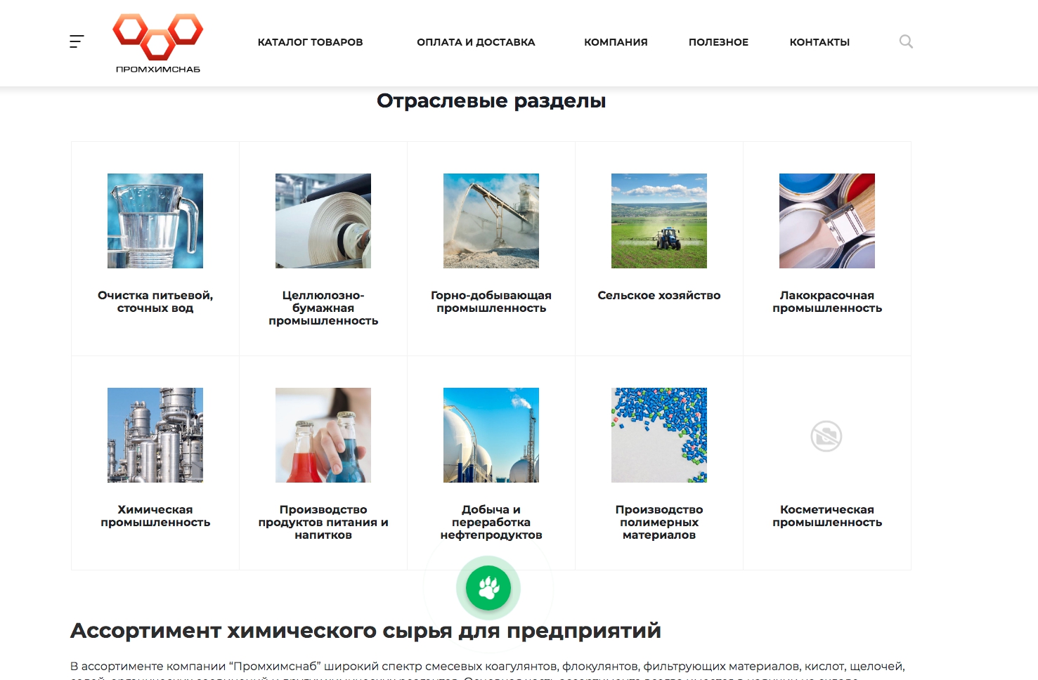 сайт компании "промхимснаб"