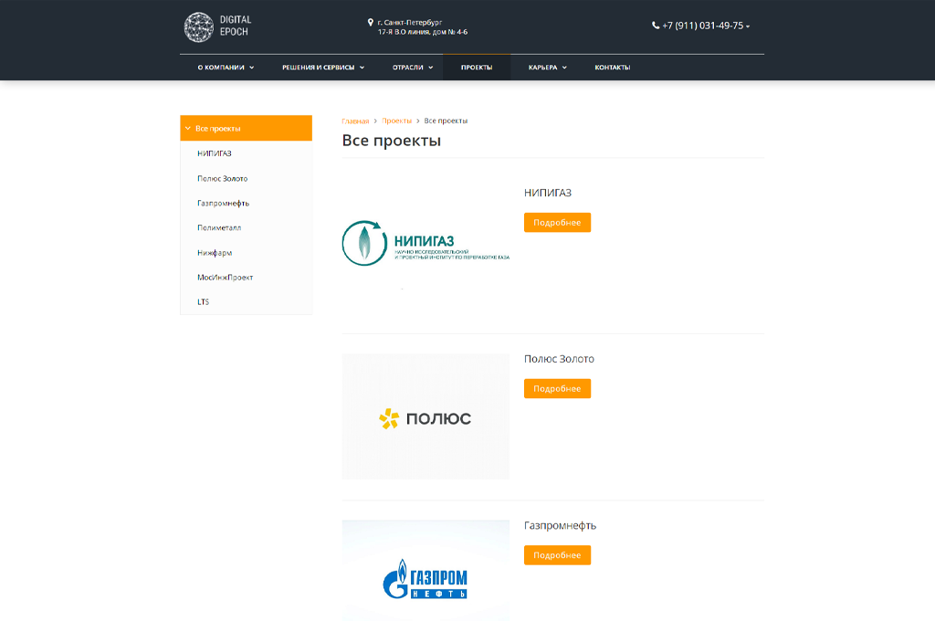 корпоративный сайт ооо "цифровая эпоха"