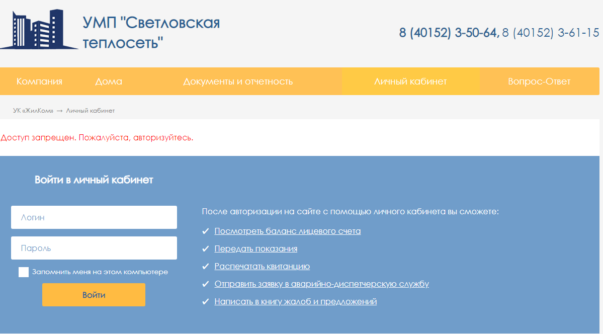 сайт жкх умп "светловская теплосеть"
