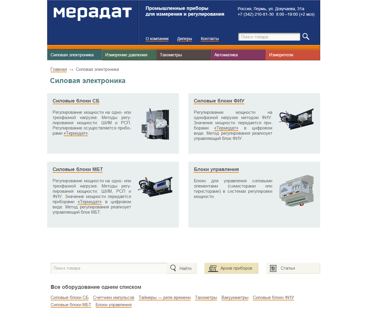 сайт промышленных приборов «мерадат»