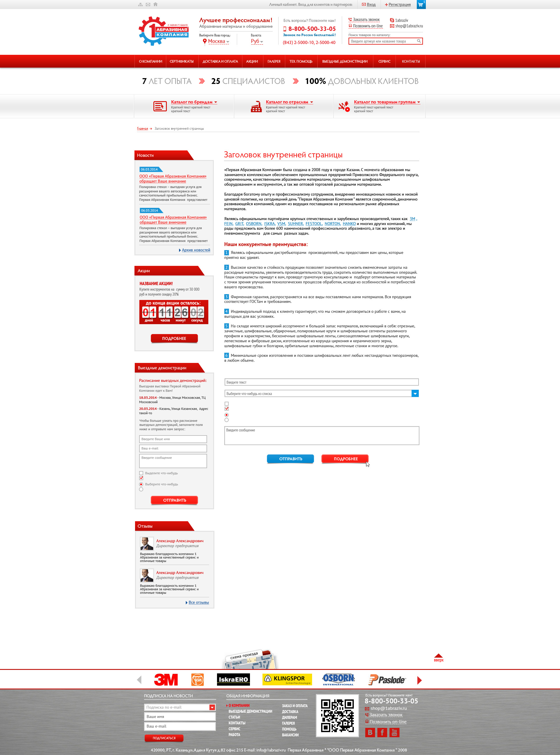 интернет магазин для первой абразивной компании