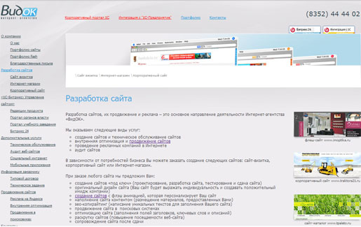 корпоративный сайт интернет-агентства "видок"