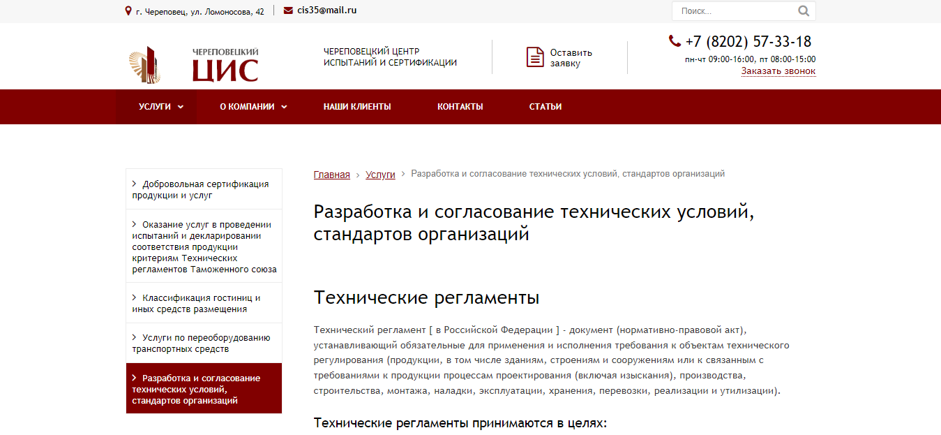 череповецкий центр испытаний и сертификации